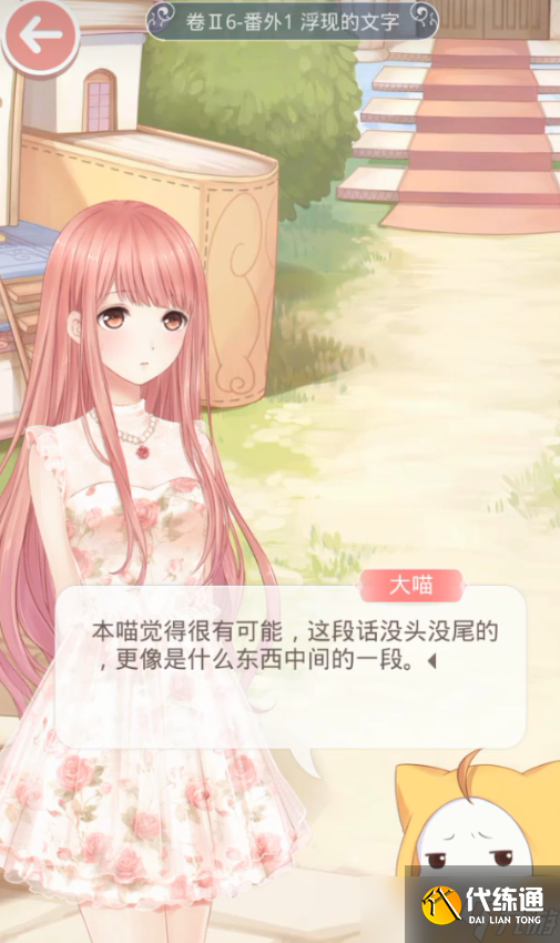 奇迹暖暖的番外在哪里