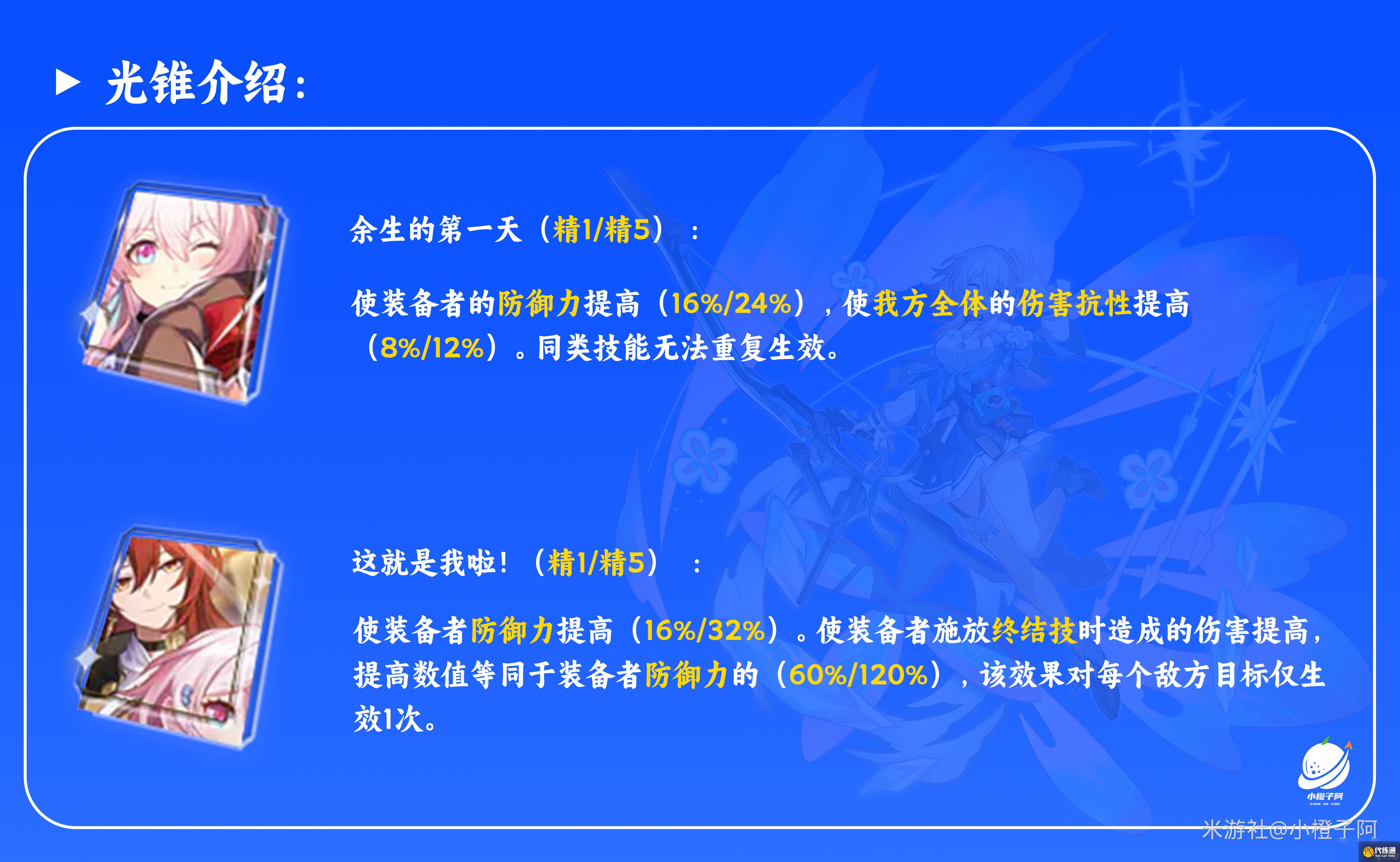 崩壞星穹鐵道三月七四星光錐推薦