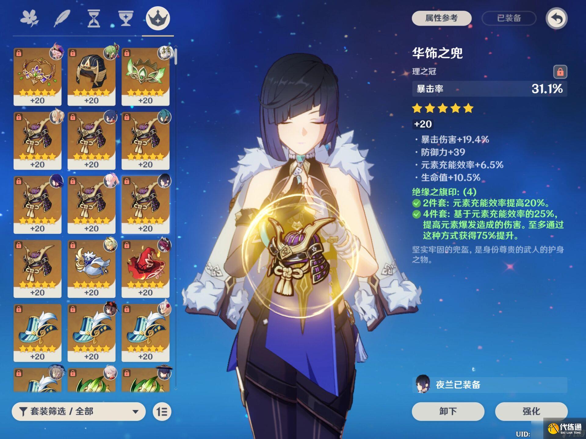 原神夜蘭強度解析：水系萬能解的強度密碼