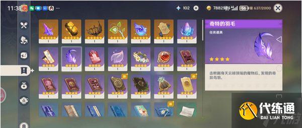 <a id='link_pop' class='keyword-tag' href='https://www.9game.cn/yuanshen/'>原神</a>奇特的羽毛怎么获得