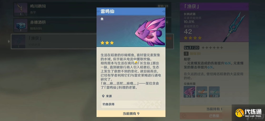 原神雷鳴仙魚釣魚點怎么解鎖