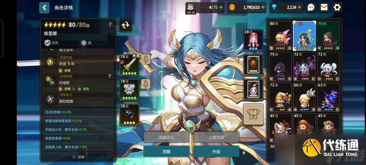 坎公骑冠剑传奇勇士埃里娜怎么样