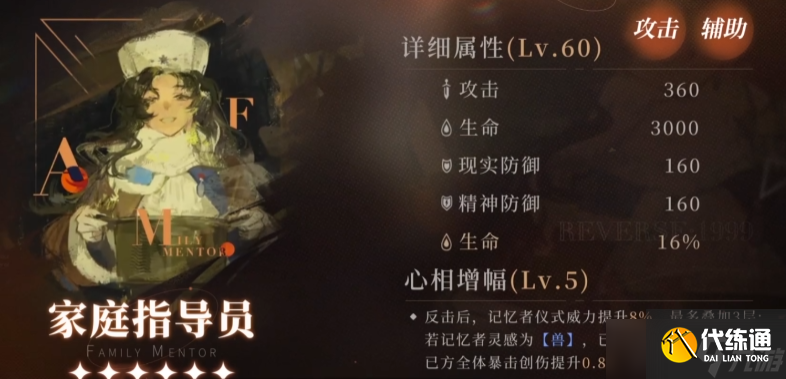 重返未來1999莫莉德爾怎么養成