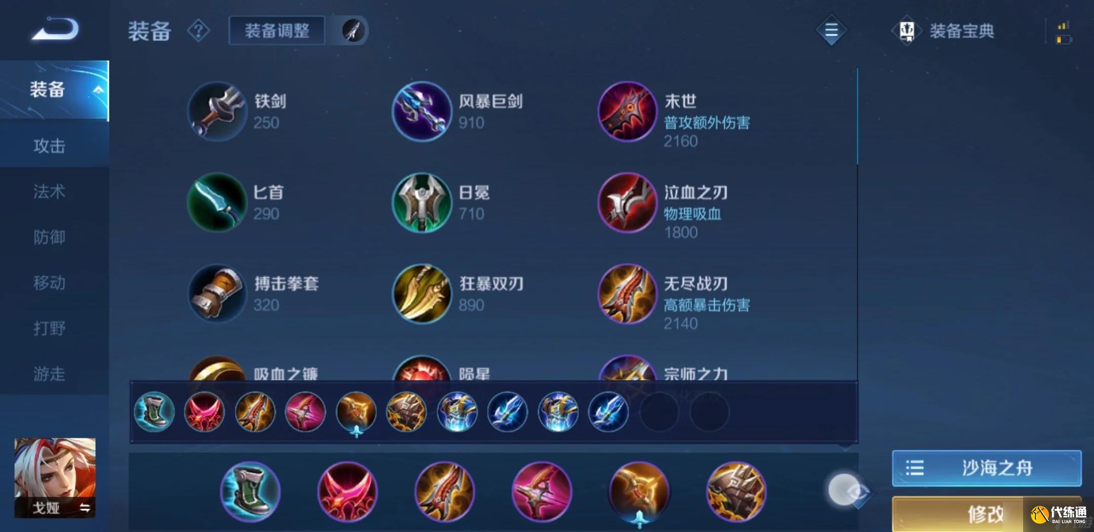 王者荣耀戈娅打马可怎么出装
