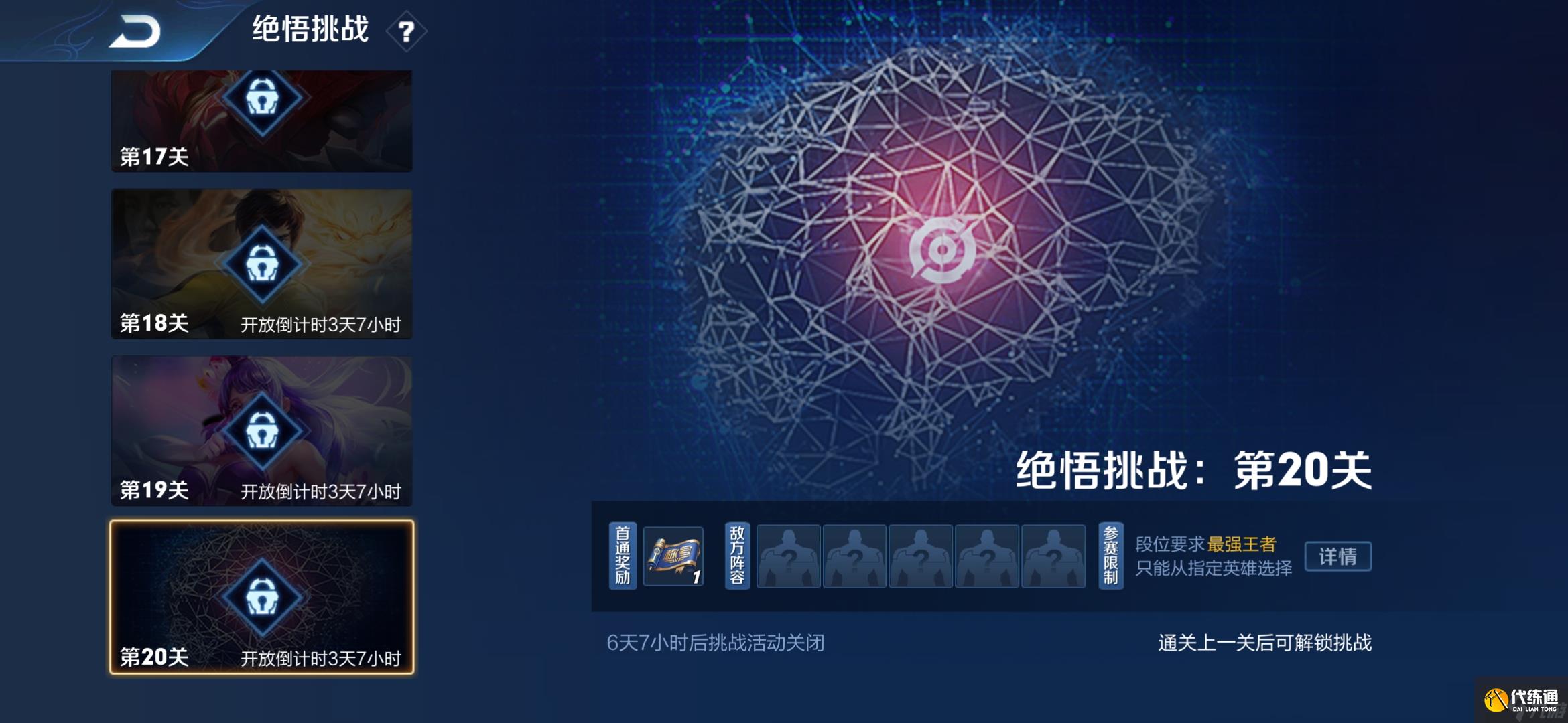 王者荣耀智极绝悟第二十关怎么过