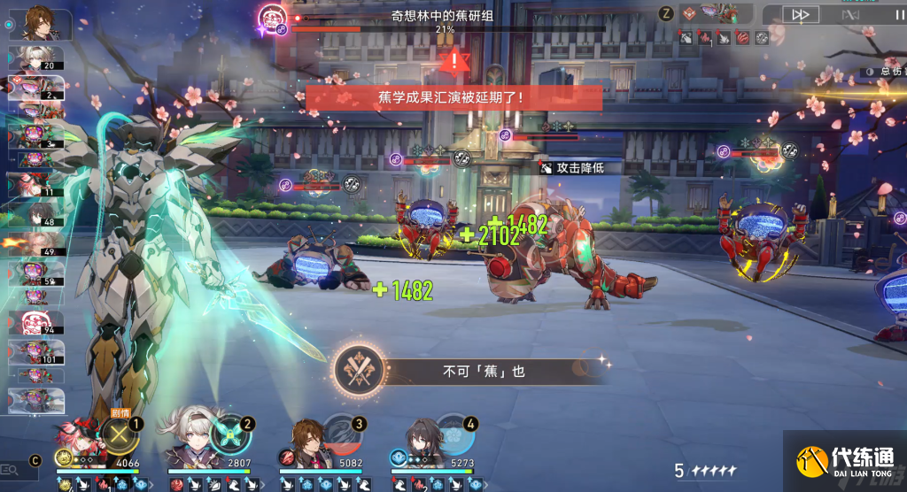 崩壞星穹鐵道蕉研組怎么打