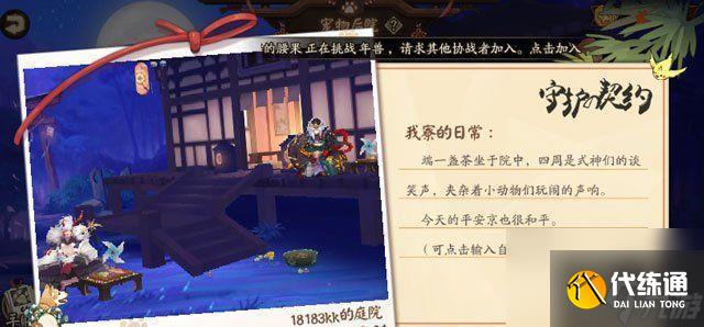 陰陽師小動物數(shù)量查詢方法是什么?如何查看小動物數(shù)量?