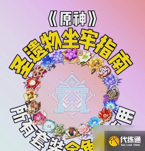 原神魈圣遺物搭配建議（打造最強(qiáng)魈圣裝備）