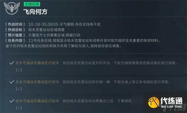 三角洲行動部門任務流程大全