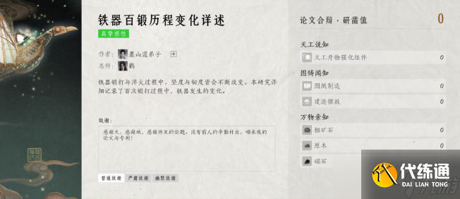 燕云十六聲墨山道門派介紹