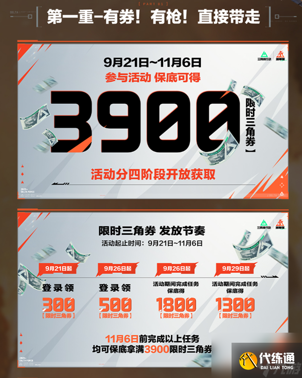 三角洲行動三角劵換什么好-三角劵兌換推薦