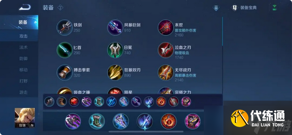 王者荣耀边路狂铁打曜怎么出装