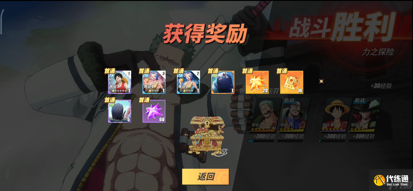 航海王熱血航線《航海王熱血航線》力之探險第10層攻略