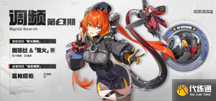 绝区零奥菲丝鬼火影画抽取建议