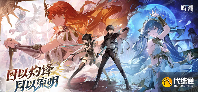 鸣潮日月队怎么搭配