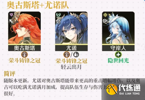 鸣潮日月队阵容搭配推荐