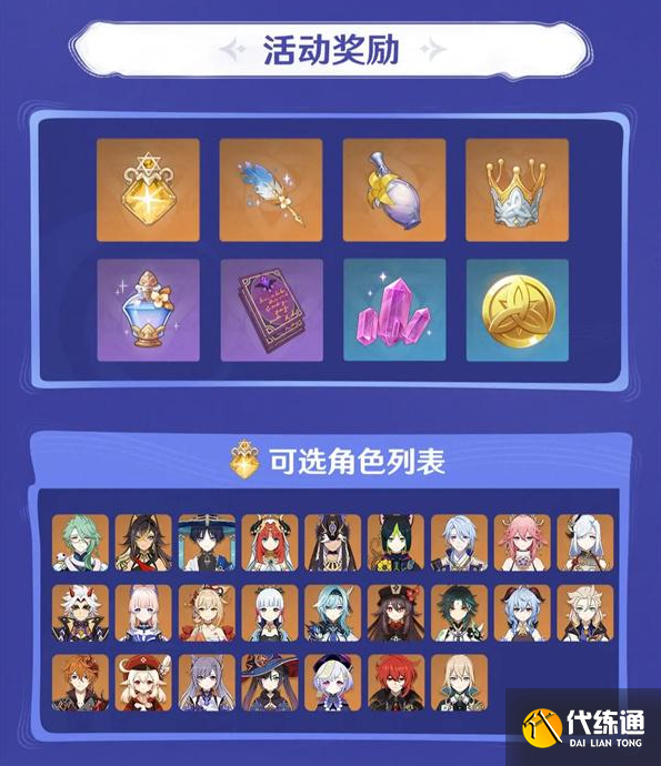 原神6.0免費命座領取規(guī)則解析3 原神6.0免費命座領取規(guī)則解析3