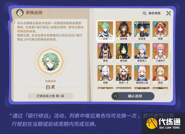 原神6.0免費命座領取規(guī)則解析4 原神6.0免費命座領取規(guī)則解析4