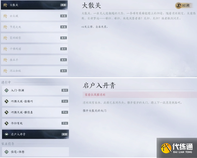 燕云十六聲秦川地區前往方法1