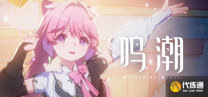 鸣潮平民党玩家配队推荐3