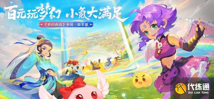 梦幻西游轻享服和正式服有啥区别