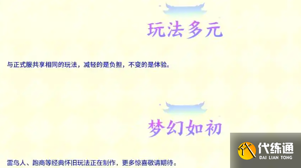 梦幻西游轻享服和正式服区别介绍2