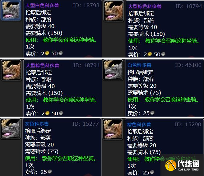 魔獸世界莫高雷坐騎購買位置攻略2
