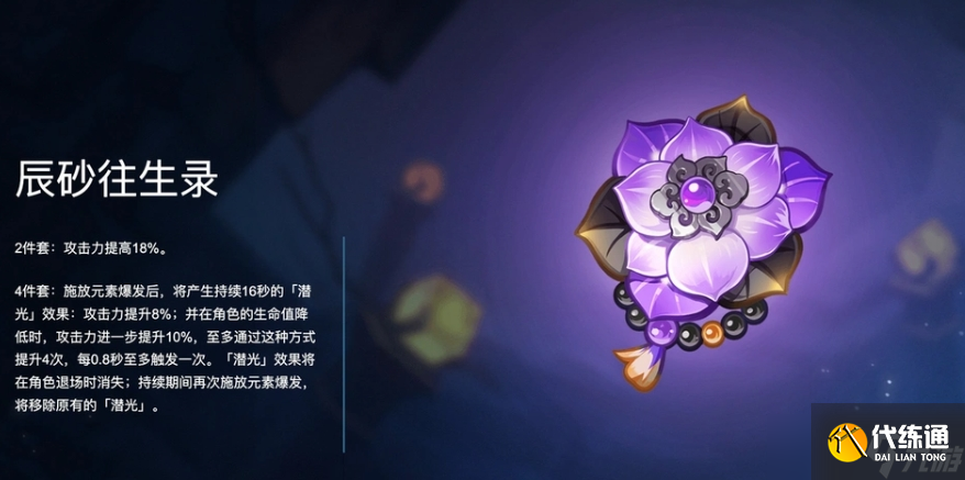 原神辰砂往生錄套裝怎么樣