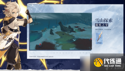 原神腐殖之牙活動攻略指南