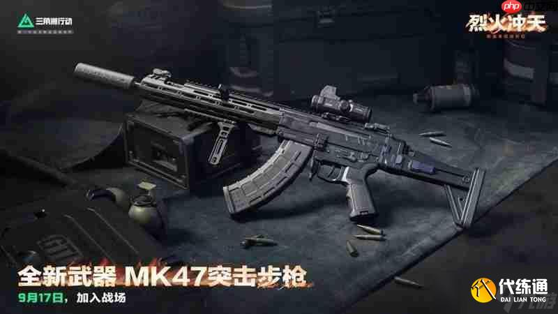 三角洲行動新武器MK47突擊步槍怎么樣-三角洲行動新武器MK47突擊步槍介紹