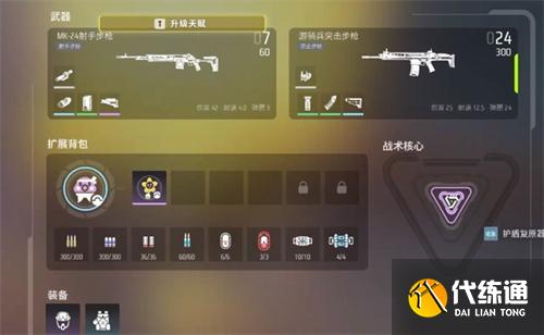遠光84護盾怎么升級