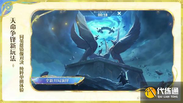 王者荣耀天命争锋怎么获胜