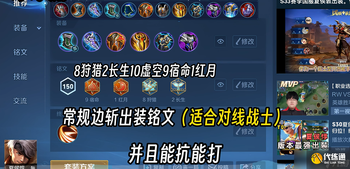 王者荣耀夏侯惇怎么出装