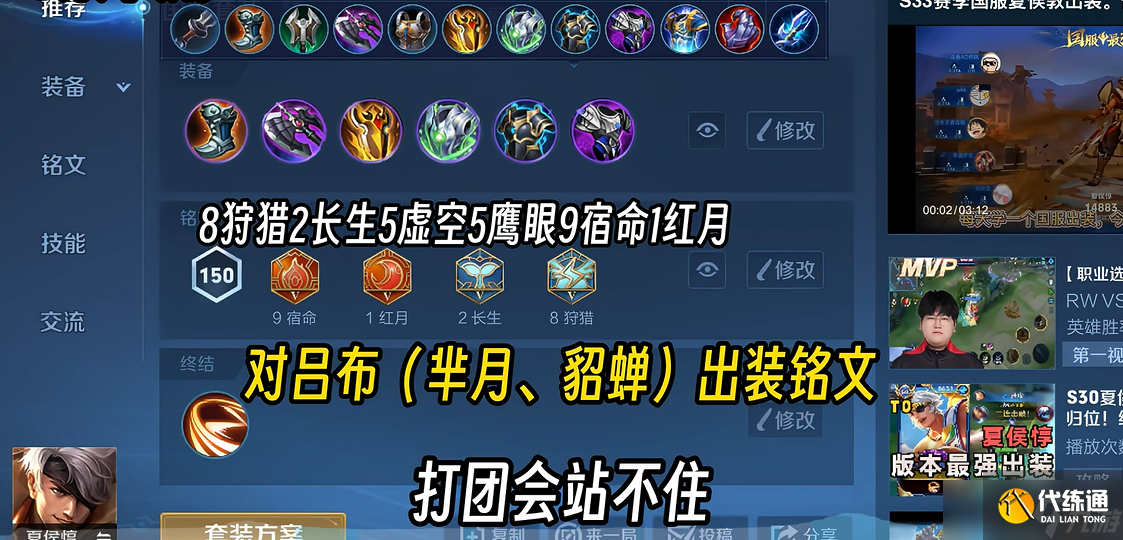 王者荣耀夏侯惇怎么出装