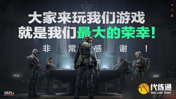 《三角洲行動》一洲年慶典圓滿落幕，日活躍用戶數突破3000萬！