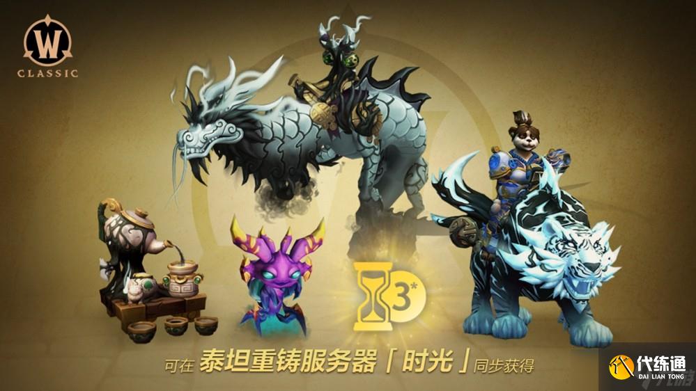 魔獸全新時光服11月上線，預約領開服好禮