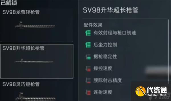 三角洲行動sv98改槍推薦 三角洲行動sv98怎么改槍