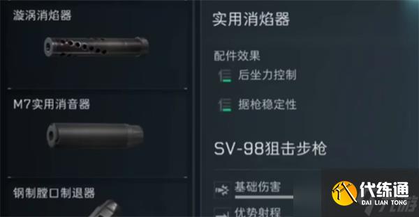 三角洲行動sv98改槍推薦 三角洲行動sv98怎么改槍