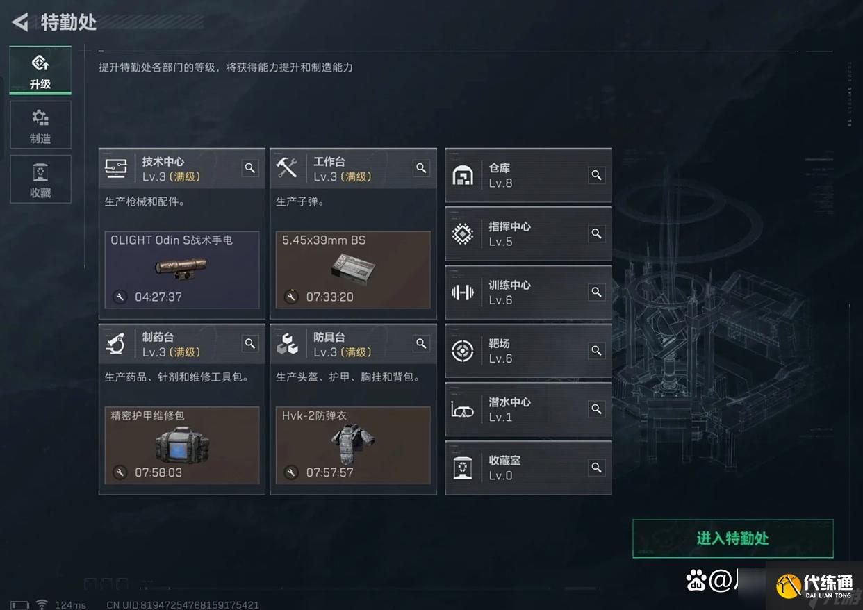 三角洲行動3x3特勤處制造任務怎么完成