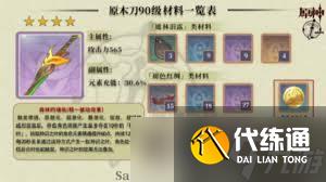 原神原木刀如何制作