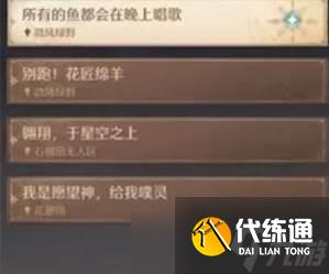 《无限暖暖》所有的鱼都会在晚上唱歌