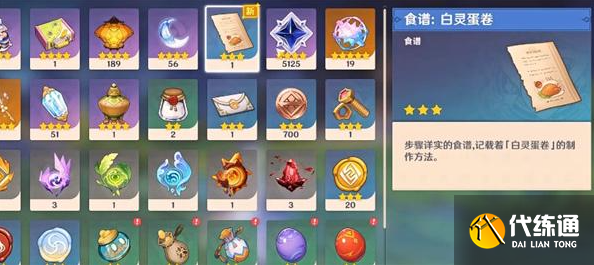 原神白灵蛋卷食谱获取方法2