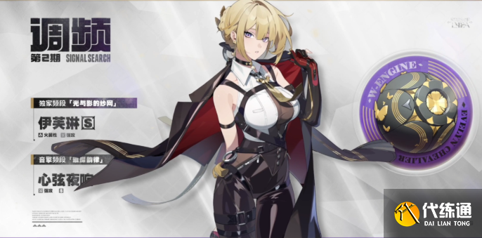 绝区零奥菲丝和伊芙琳抽取建议2