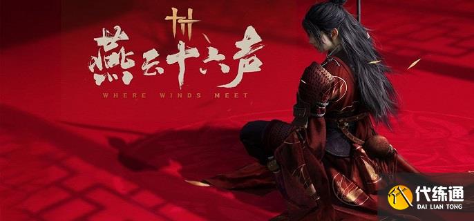 燕云十六聲青冢無名任務怎么做