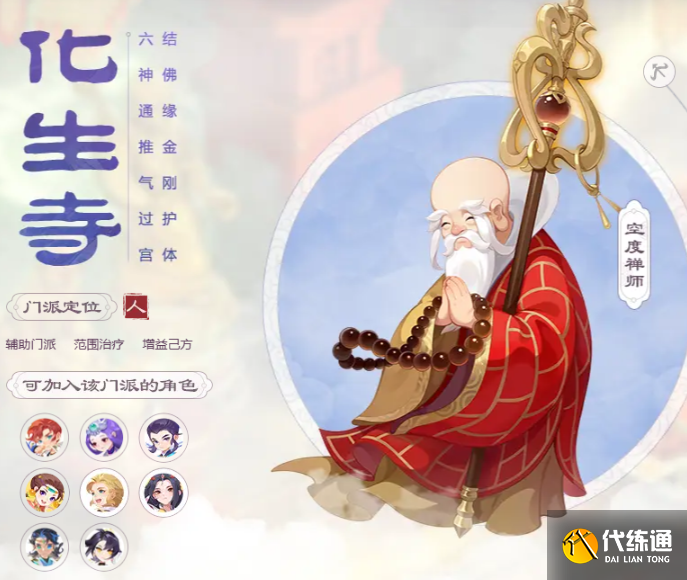 梦幻西游轻享服职业选择推荐3