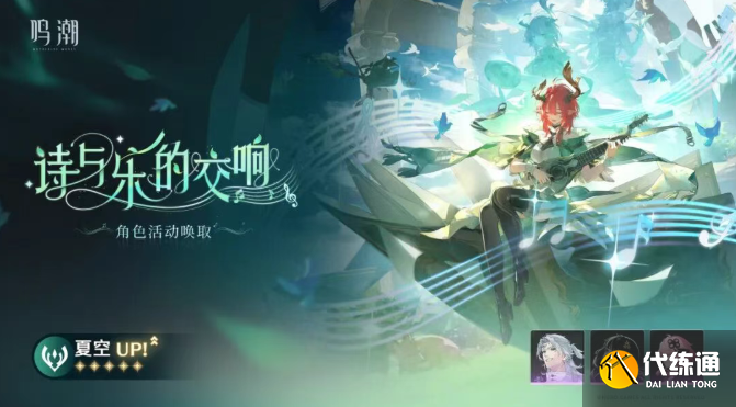 鸣潮夏空共鸣链及专武抽取优先级1