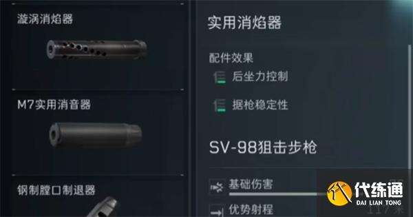 三角洲行動sv98怎么改裝