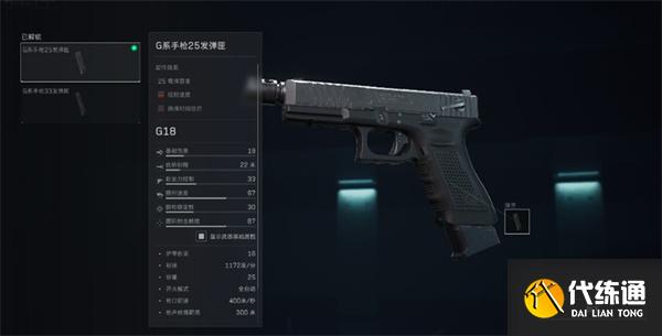 三角洲行動G18C怎么改裝