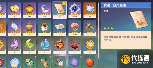 原神白靈蛋卷食譜怎么獲得