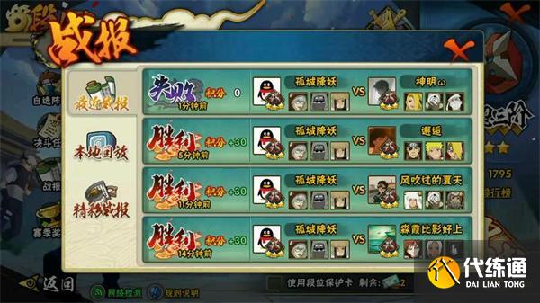 火影忍者手游段位保護卡怎么獲得